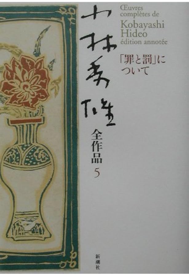 Amazon.co.jp: 小林秀雄全作品 (7) : 小林 秀雄: Japanese Books